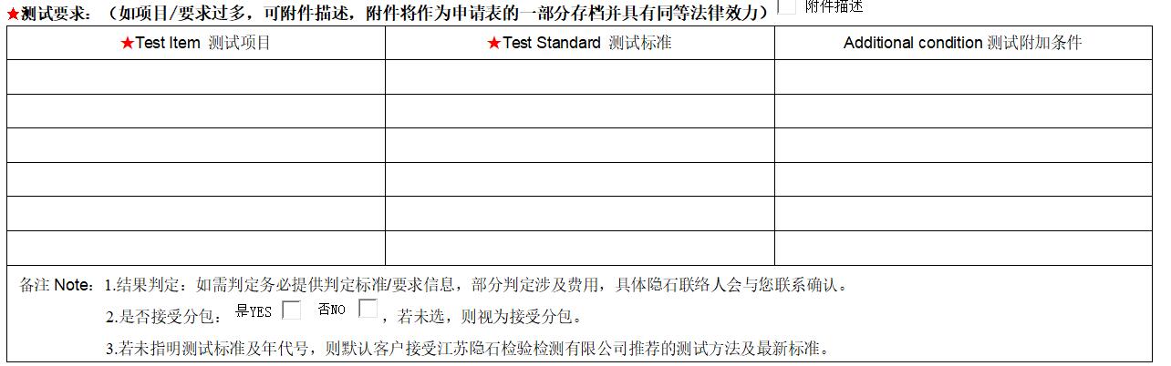 測試要求填寫